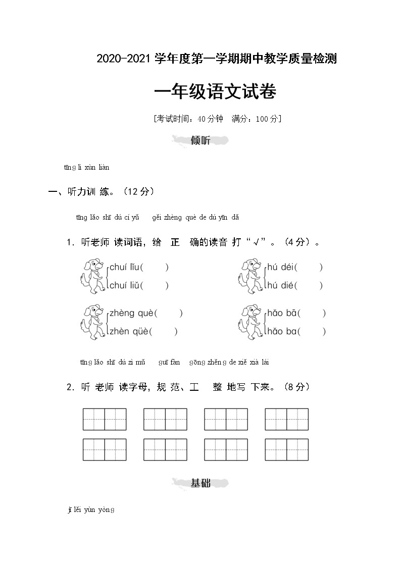 一年级上册语文期中综合能力评价卷人教部编版（含答案）01