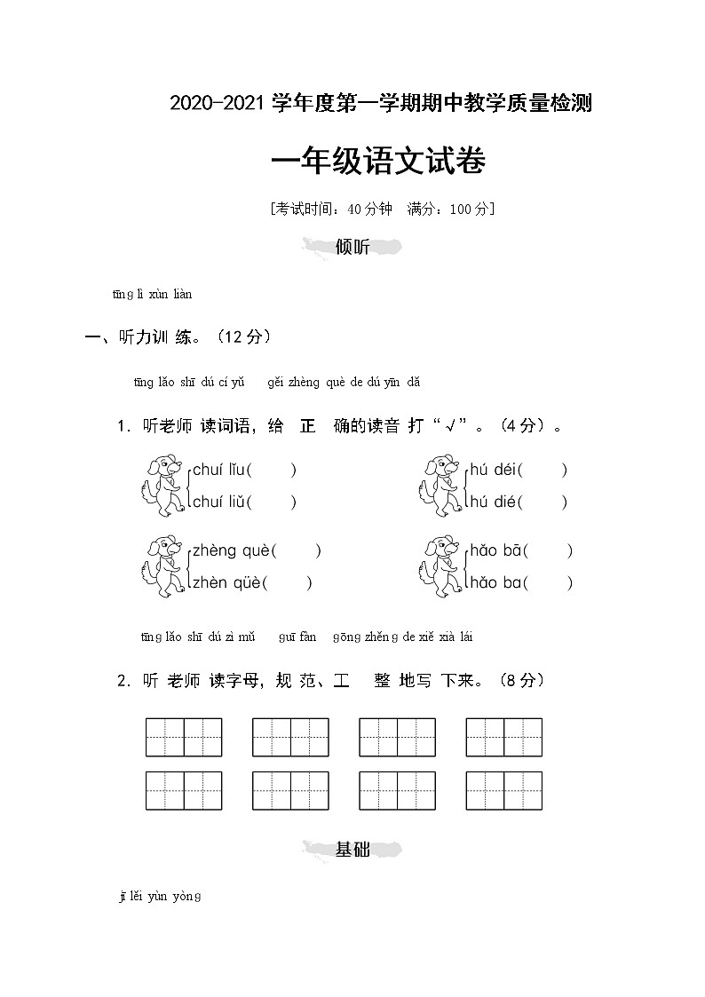 一年级上册语文期中综合能力评价卷人教部编版(含答案)01