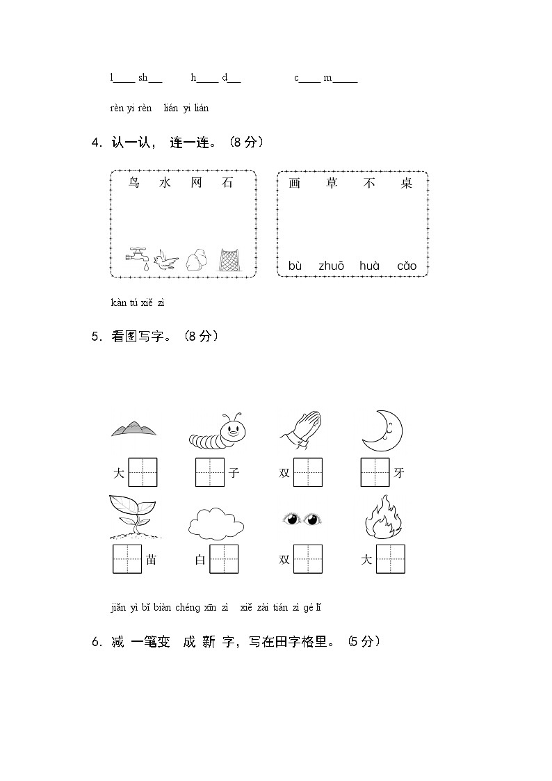 一年级上册语文期中综合能力评价卷人教部编版(含答案)03