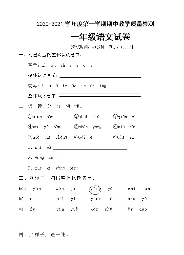 一年级上册语文试题期中测试卷(含答案) 人教部编版01