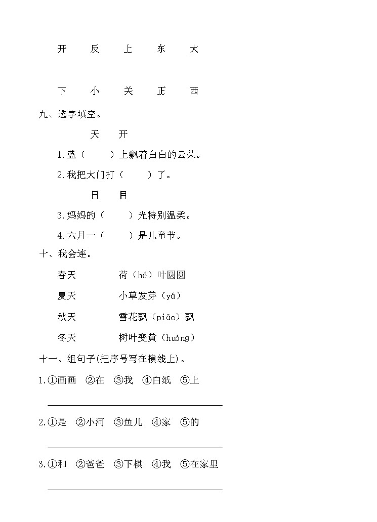 一年级上册语文试题期中测试卷(含答案) 人教部编版03