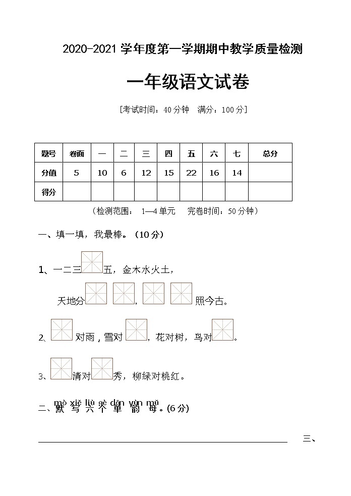 一年级语文上册期中检测试卷(含答案) 人教部编版01