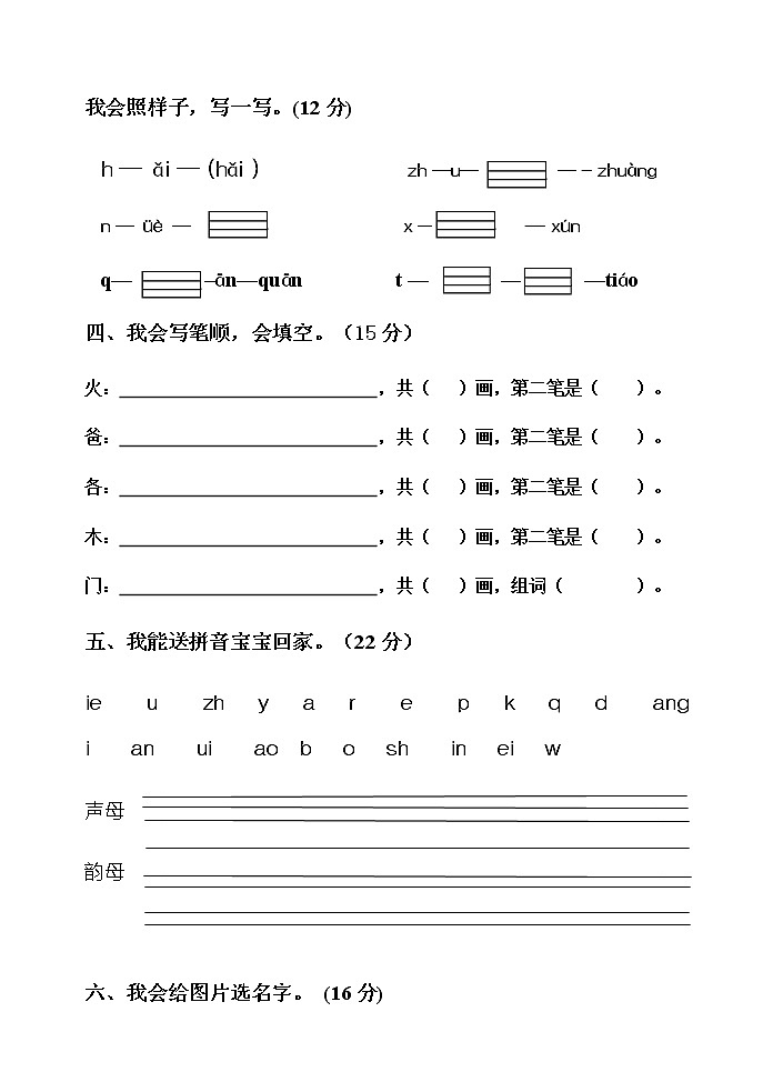 一年级语文上册期中检测试卷(含答案) 人教部编版02