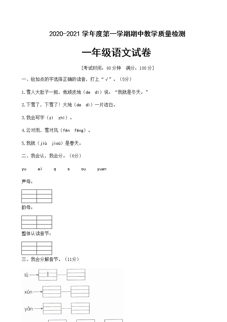 一年级上册语文试题期中检测卷(含答案)人教部编版01