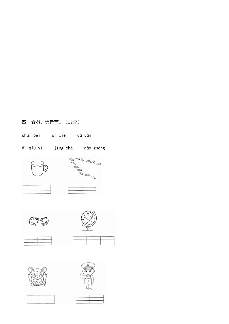 一年级上册语文试题期中检测卷(含答案)人教部编版02
