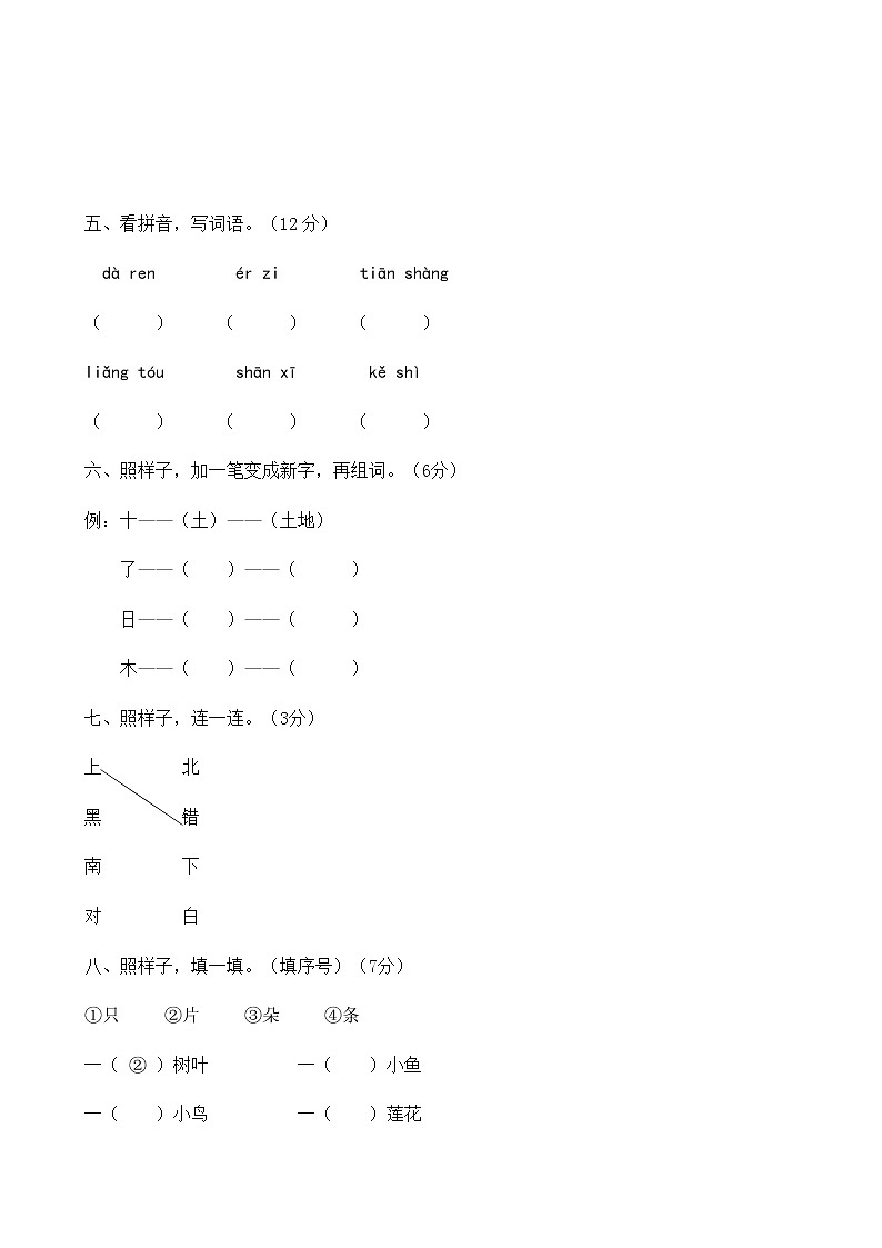 一年级上册语文试题期中检测卷(含答案)人教部编版03