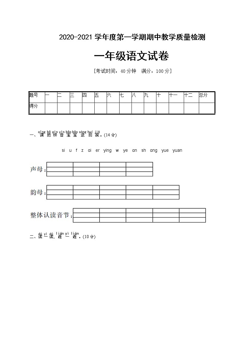 一年级上册语文试题期中综合测试卷含答案)人教部编版01