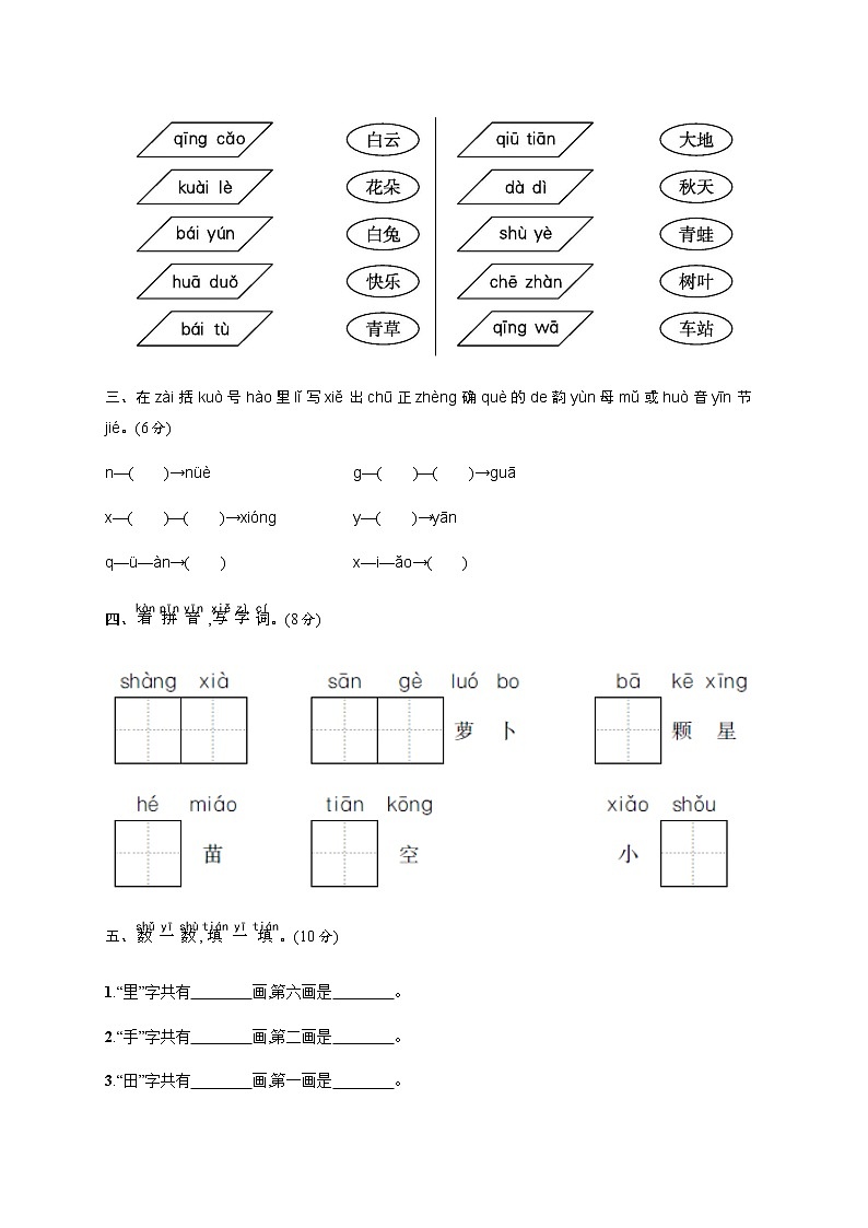 一年级上册语文试题期中综合测试卷含答案)人教部编版02