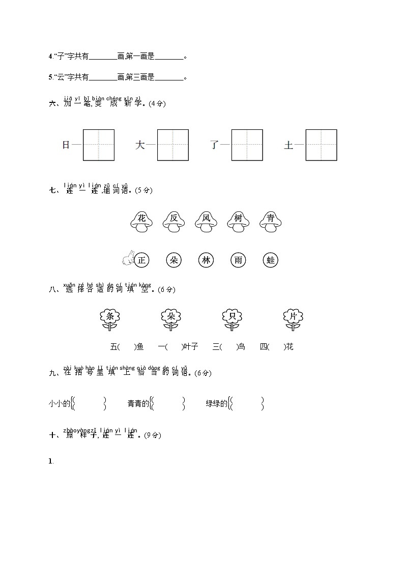 一年级上册语文试题期中综合测试卷含答案)人教部编版03