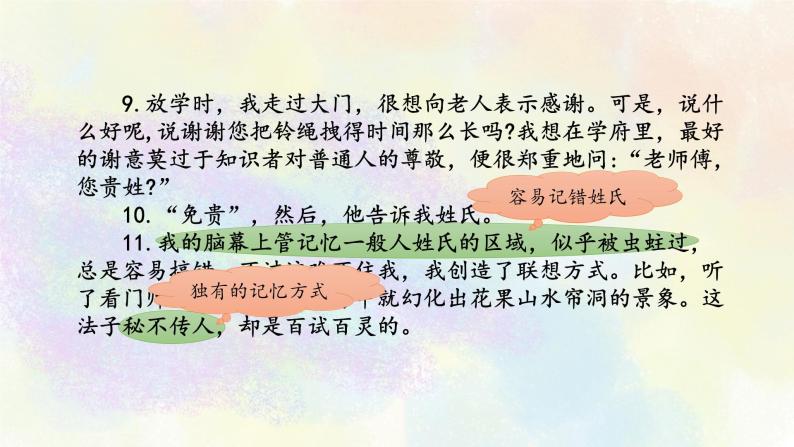 小升初语文专题复习课件：记叙文阅读专题之08拓展探究06