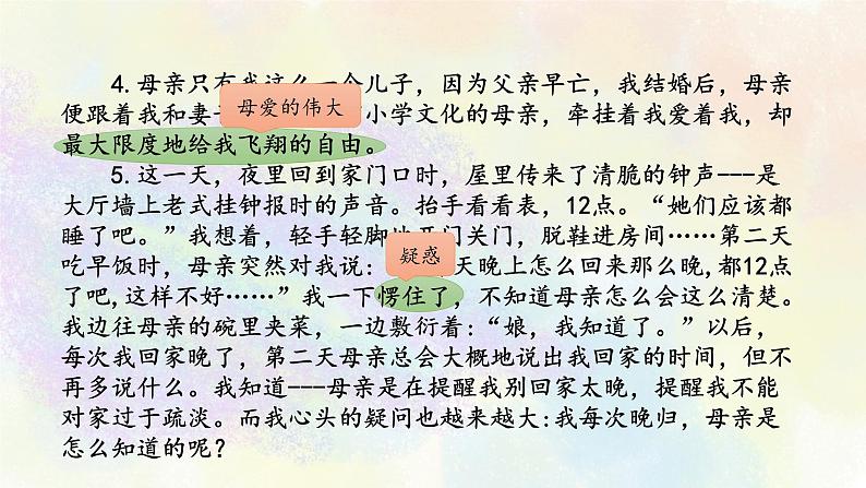 小升初语文专题复习课件:记叙文阅读专题之06开头段的作用05