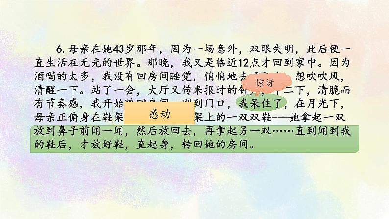 小升初语文专题复习课件:记叙文阅读专题之06开头段的作用06