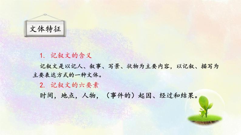 小升初语文专题复习课件：记叙文阅读专题之01概括文章主要内容02