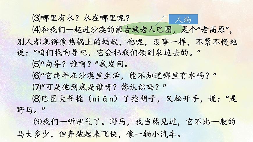 小升初語(yǔ)文專題復(fù)習(xí)課件：記敘文閱讀專題之01概括文章主要內(nèi)容第6頁(yè)