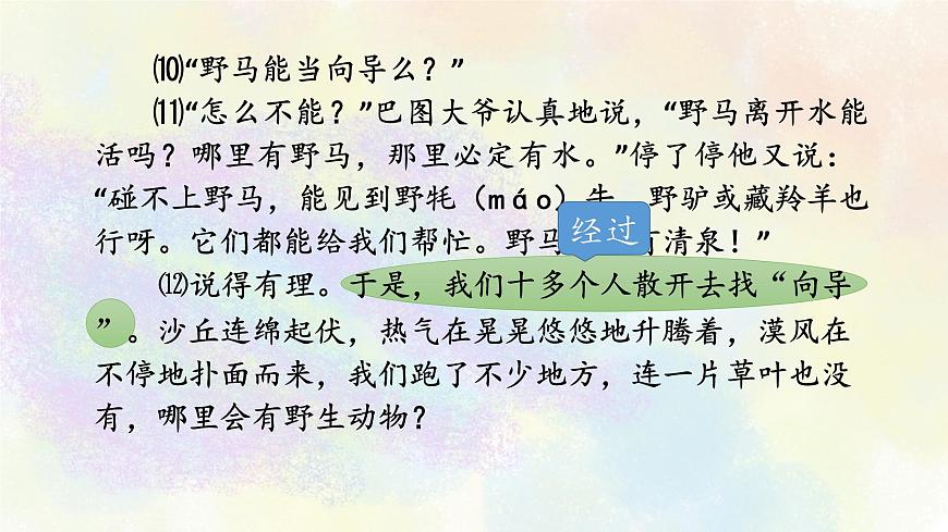 小升初語(yǔ)文專題復(fù)習(xí)課件：記敘文閱讀專題之01概括文章主要內(nèi)容第7頁(yè)