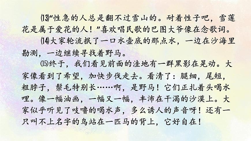 小升初語(yǔ)文專題復(fù)習(xí)課件：記敘文閱讀專題之01概括文章主要內(nèi)容第8頁(yè)
