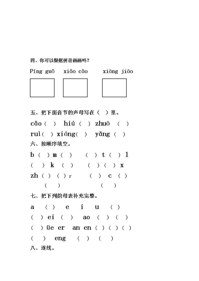 一年级语文上册专项练习：汉语拼音基础练习题(合集)02