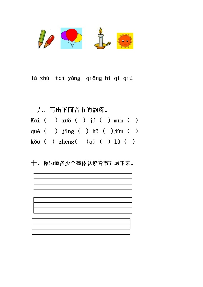 一年级语文上册专项练习：汉语拼音基础练习题(合集)03