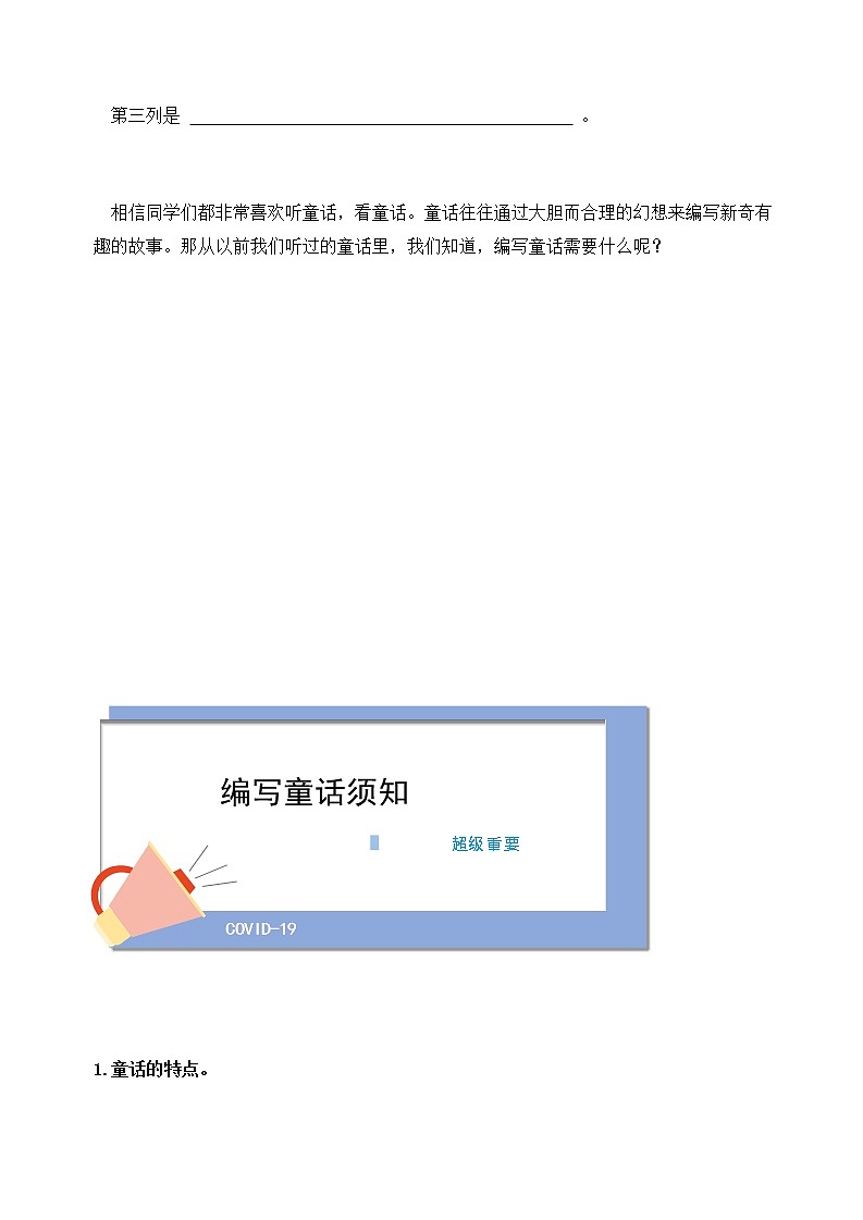 三年级上册第三单元习作:我来编童话 教案02