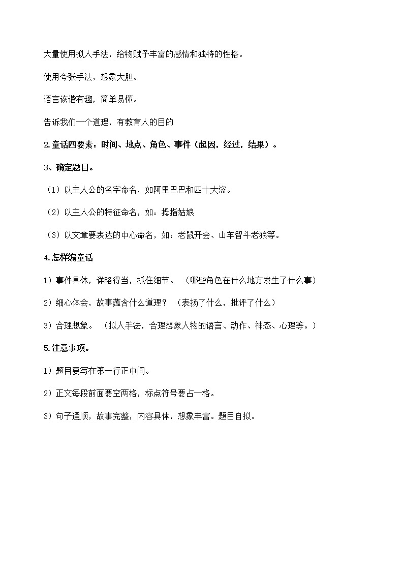 三年级上册第三单元习作:我来编童话 教案03