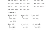 小学语文人教部编版六年级上册第一单元单元综合与测试学案