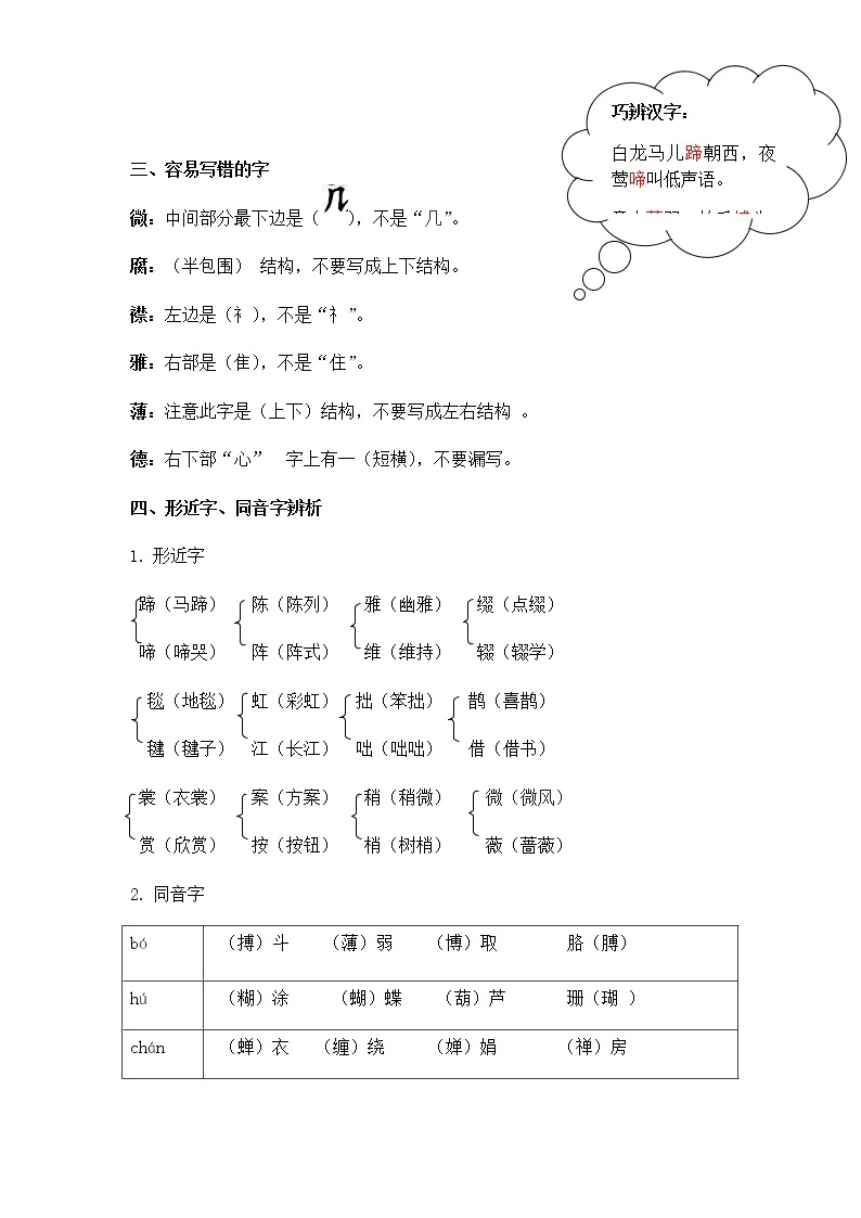 部编版语文6年级（上册）第一单元小结 学案02