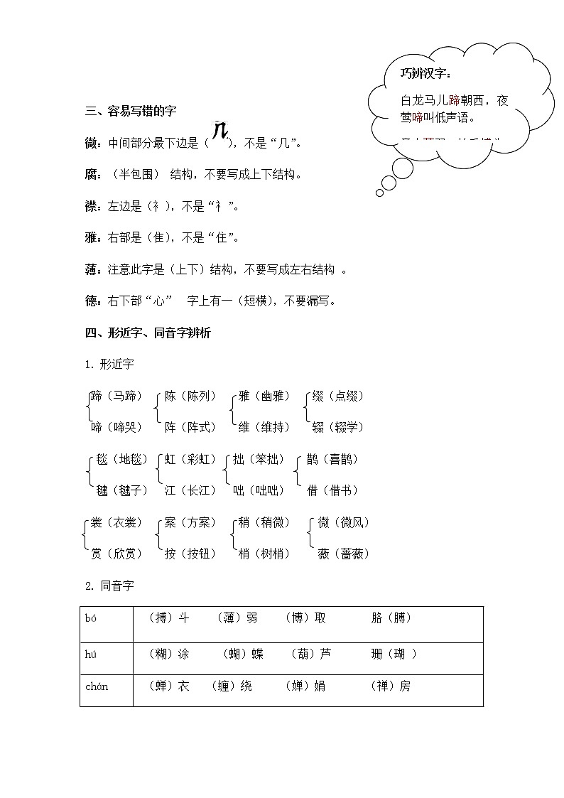 部编版语文6年级(上册)第一单元小结 学案02