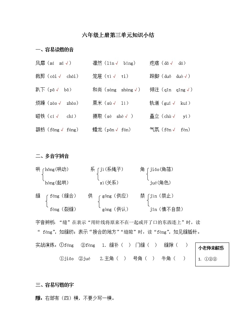 部编版语文6年级(上册)第三单元小结 学案01