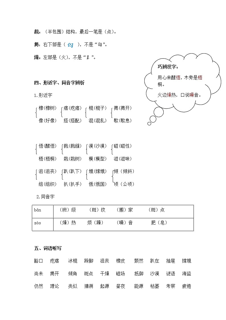 部编版语文6年级(上册)第三单元小结 学案02