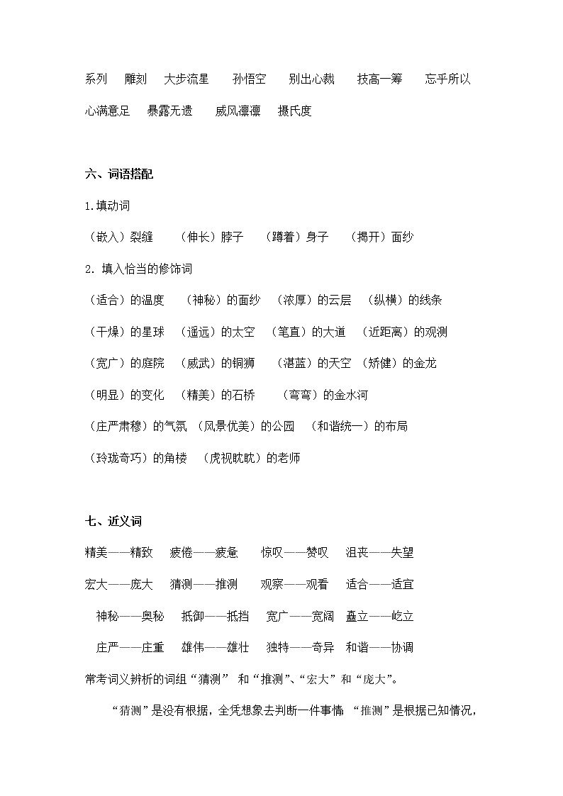 部编版语文6年级(上册)第三单元小结 学案03