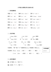 人教部编版六年级上册第五单元单元综合与测试学案设计