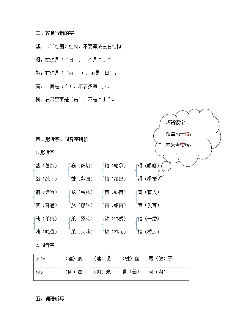 部编版语文6年级（上册）第七单元小结 学案02