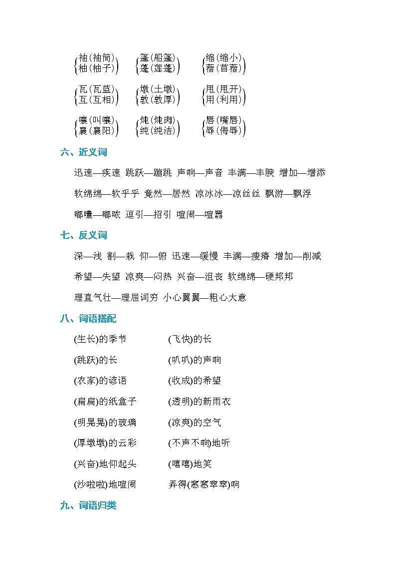 第五單元 單元知識小結(jié)第2頁