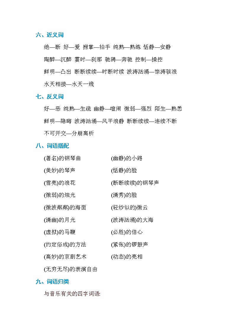 第七单元 单元知识小结 学案02