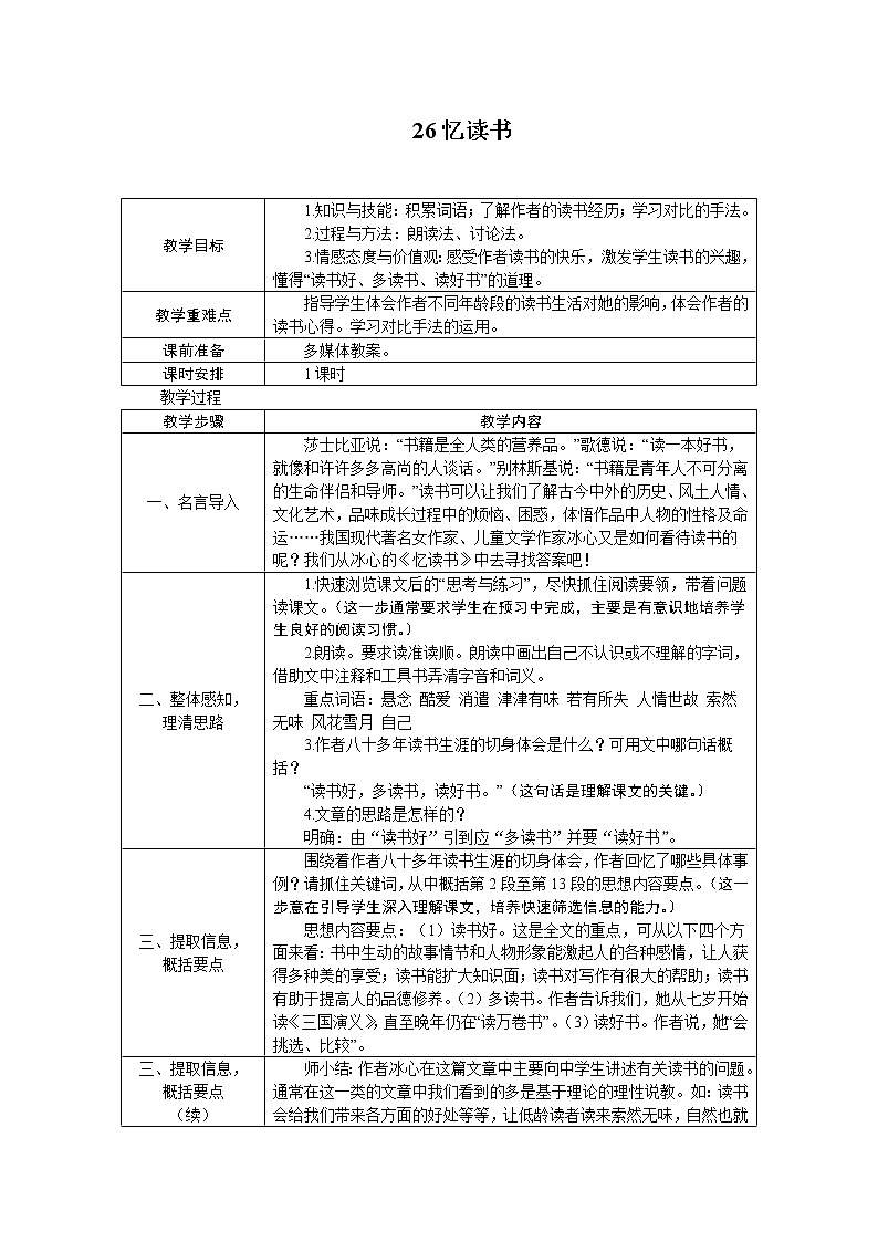 26.憶讀書 教案第1頁