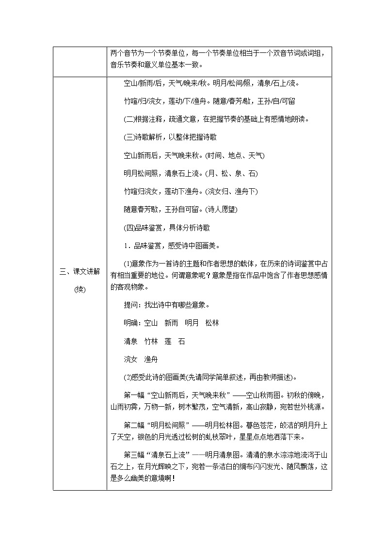 21.古诗三首 教案02