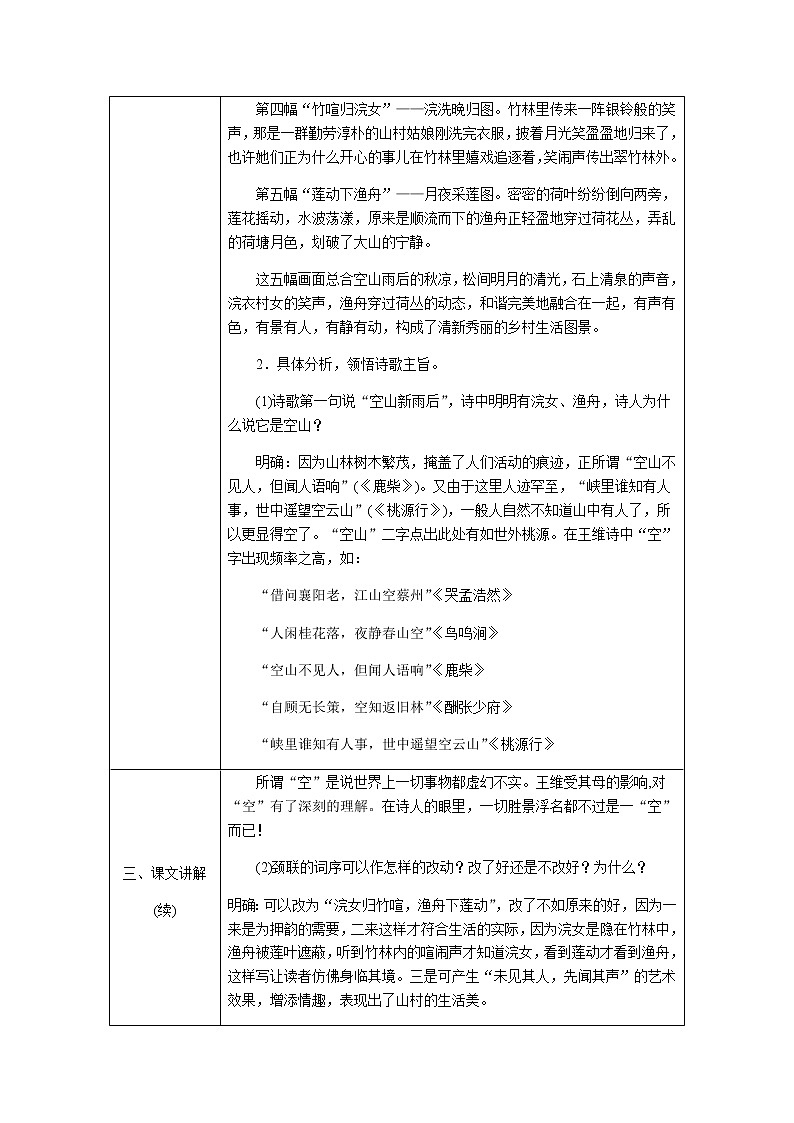 21.古诗三首 教案03