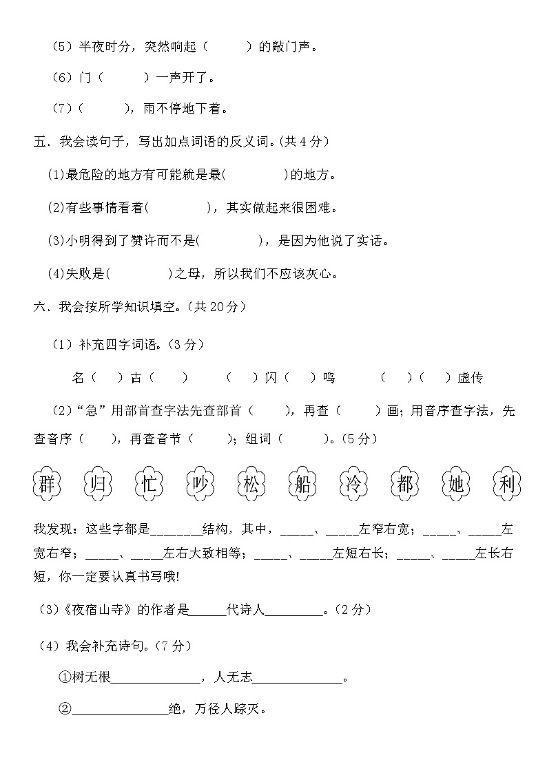 部编版二年级上册语文期末考试卷02