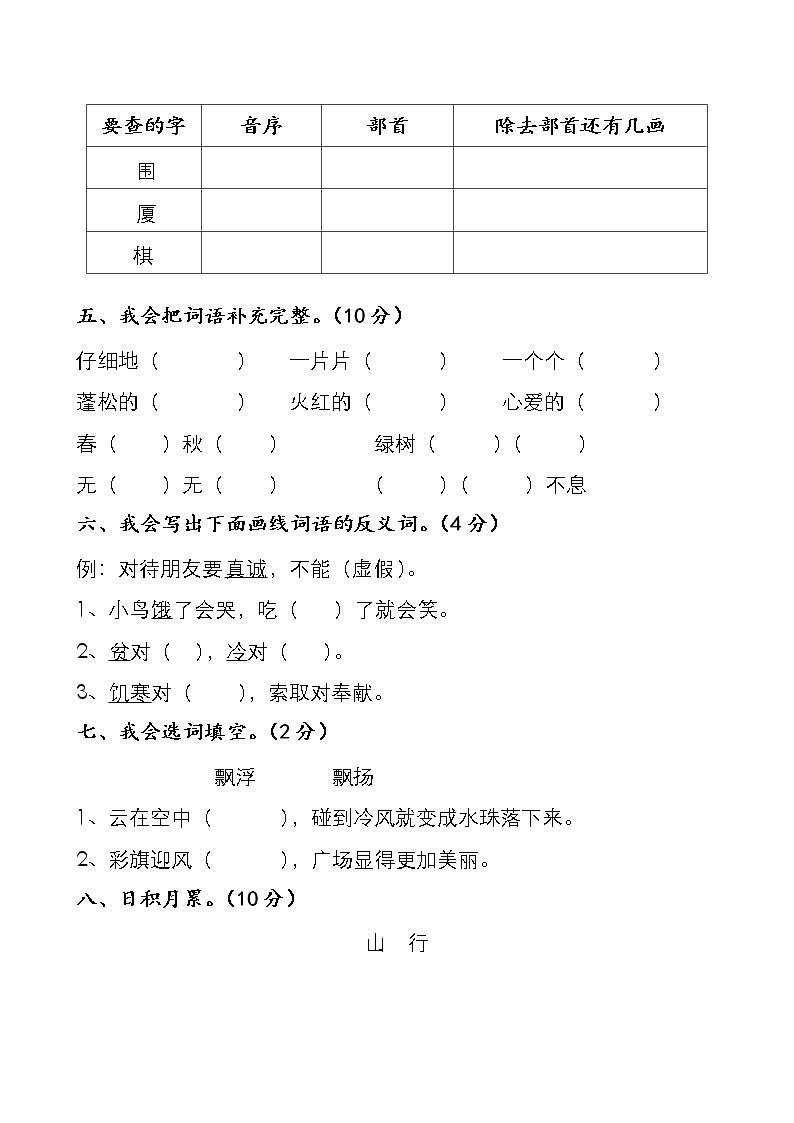 部编版二年级上册语文期末试卷02