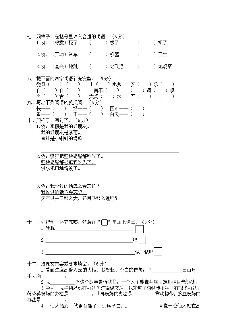 最新部编版二年级语文上册秋季学期期末复习模拟考试及答案302