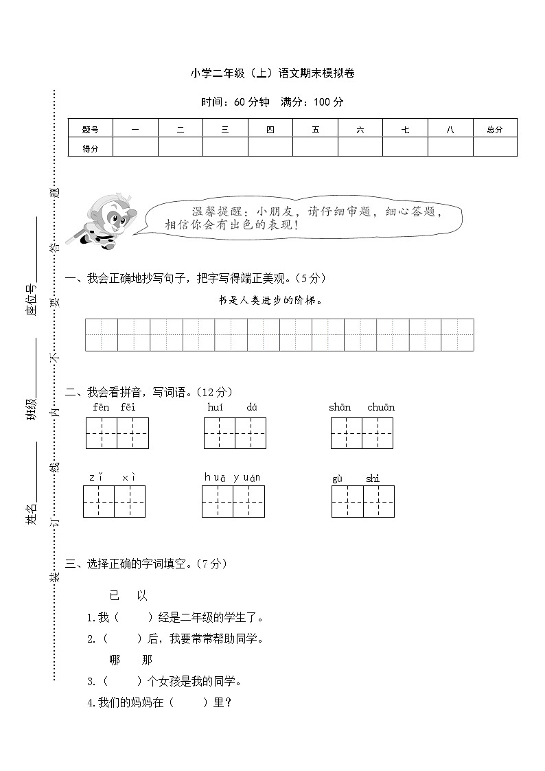 最新部编版二年级语文上册秋季学期期末复习模拟考试及答案101