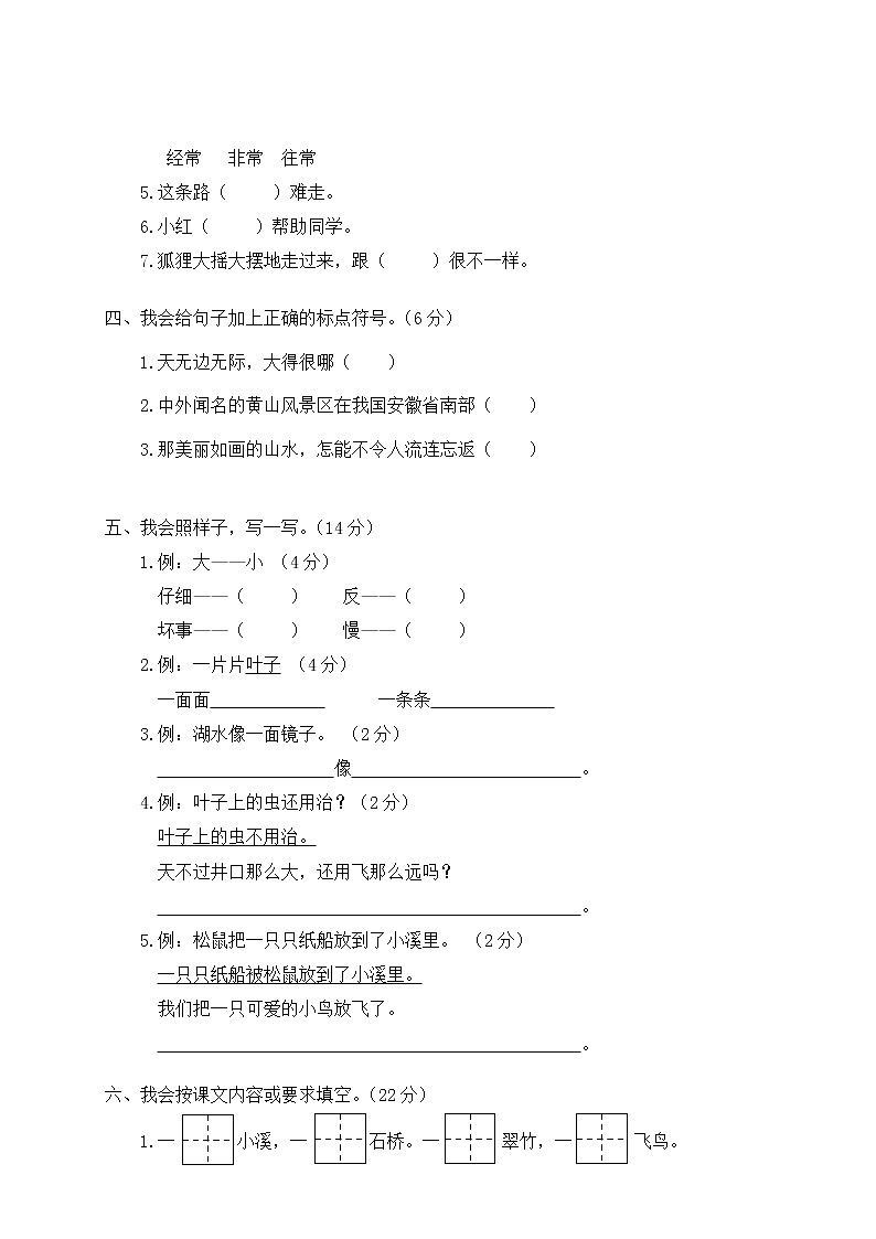 最新部编版二年级语文上册秋季学期期末复习模拟考试及答案102