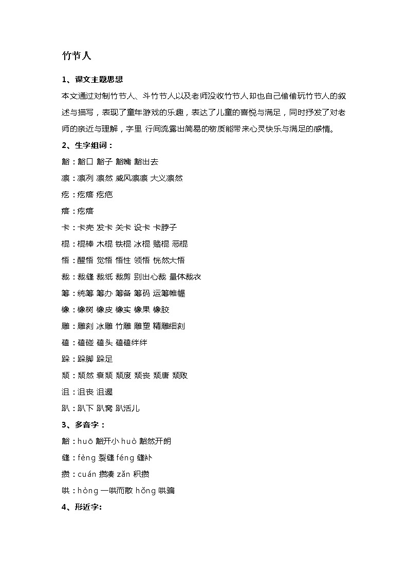 人教部编版六年级语文上册备课素材第三单元知识点总汇第1页