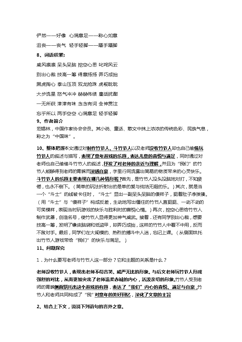 人教部编版六年级语文上册备课素材第三单元知识点总汇第3页