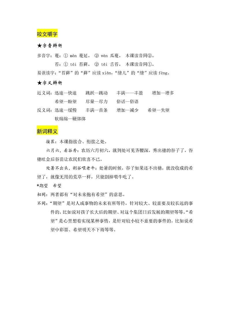 人教部编版六年级语文上册素材-15《夏天里的成长》知识导学 练习 教学设计 图文详解第2页