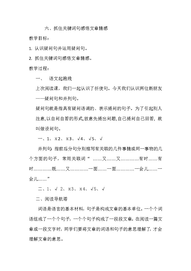 人教部编版六年级语文上册素材阅读指导讲义:六、抓住关键词句感悟文章情感01