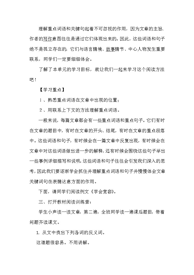 人教部编版六年级语文上册素材阅读指导讲义:六、抓住关键词句感悟文章情感02