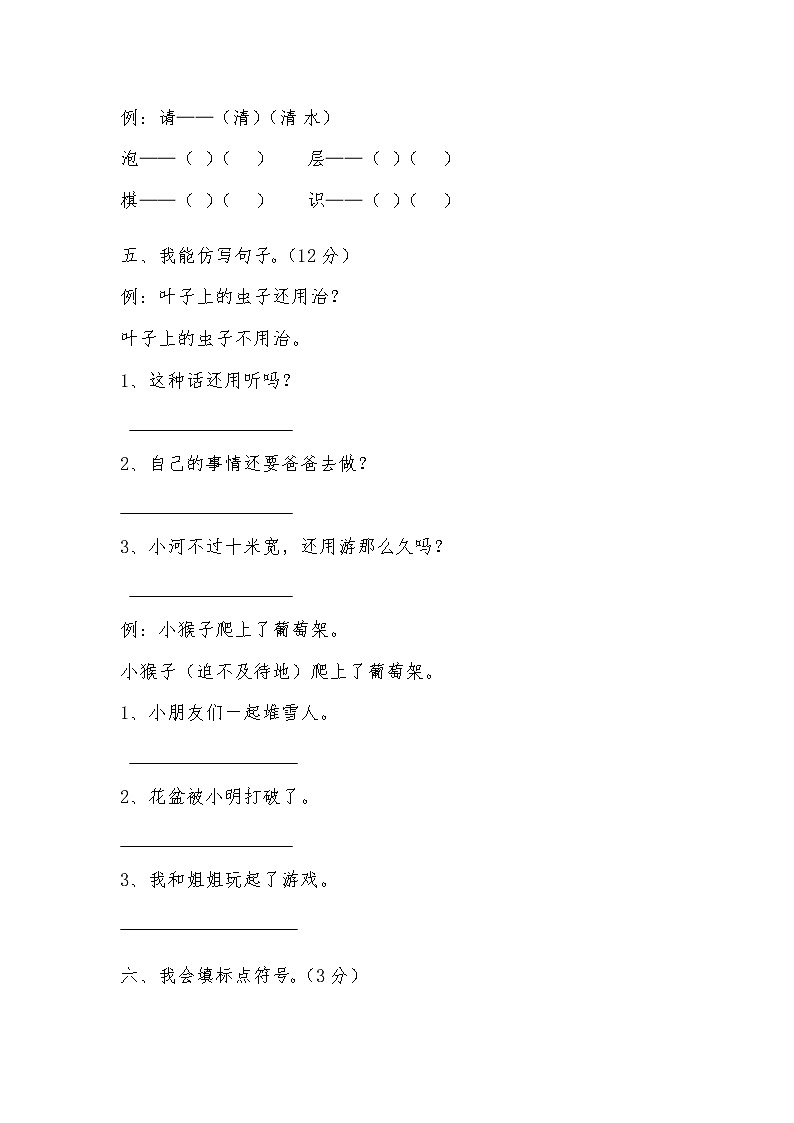 人教版二年级语文上册第四单元测试题02