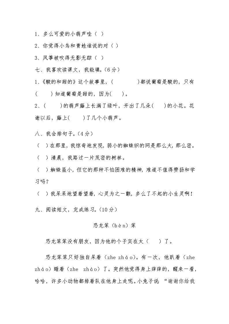 人教版二年级语文上册第四单元测试题03