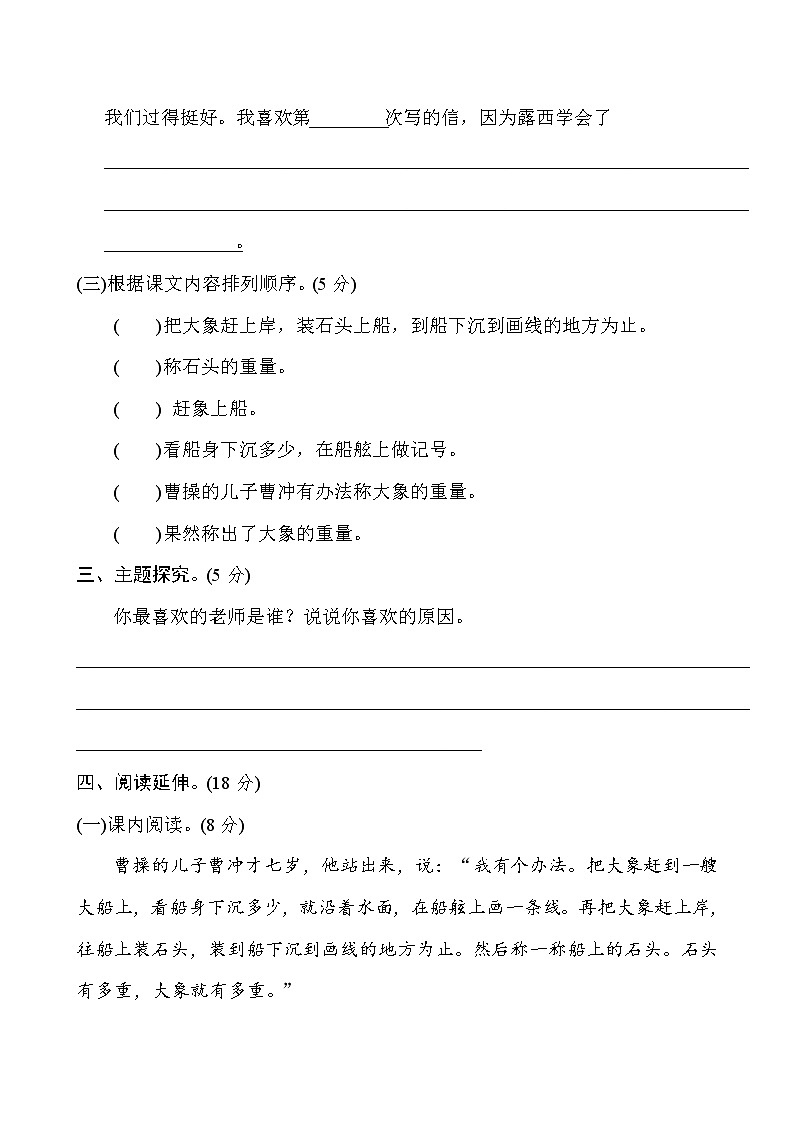 部编版二年级上语文第三单元2第3页